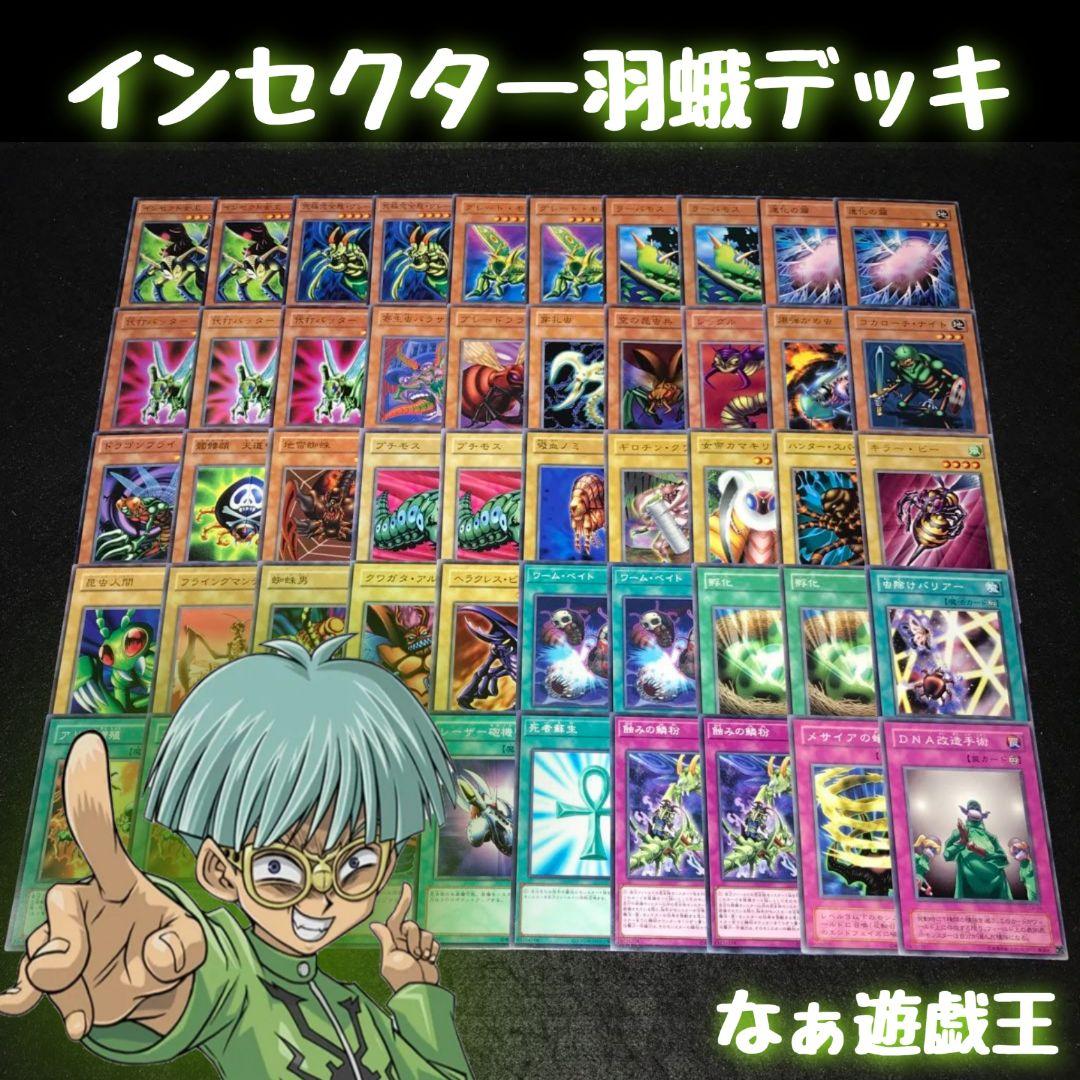 d207 遊戯王 インセクター羽蛾デッキ 50枚 インセクト女王 - メルカリ