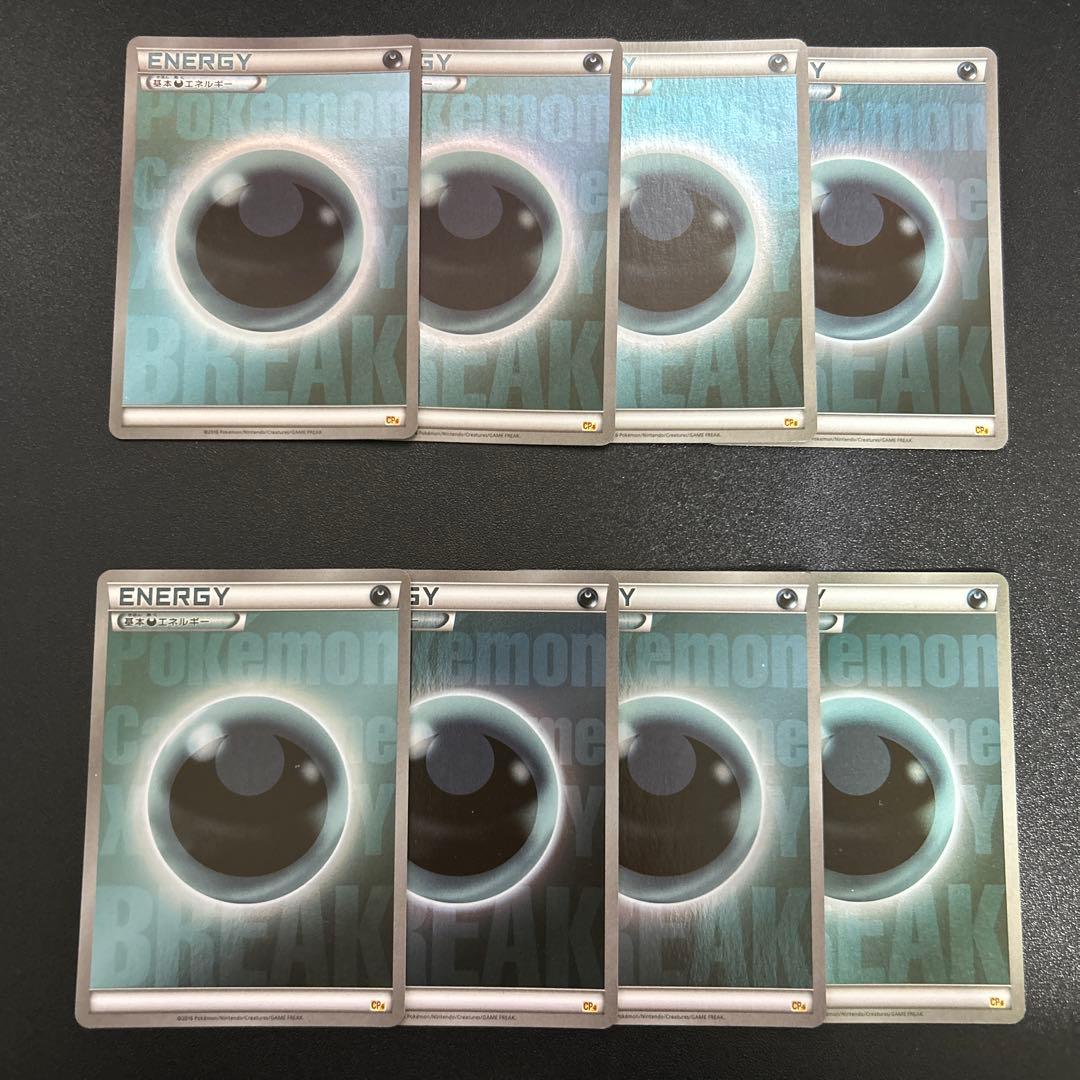 基本悪エネルギー BREAKエネルギー 8枚 基本悪エネルギー(BREAK)【-】{/}