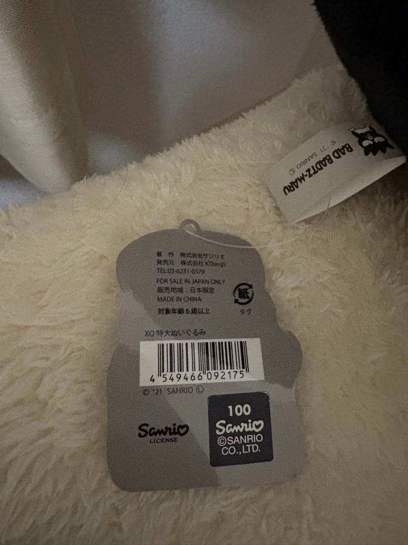 サンリオ パティオ むにゅぐるみ ビッグぬいぐるみ ばつ丸 - メルカリ
