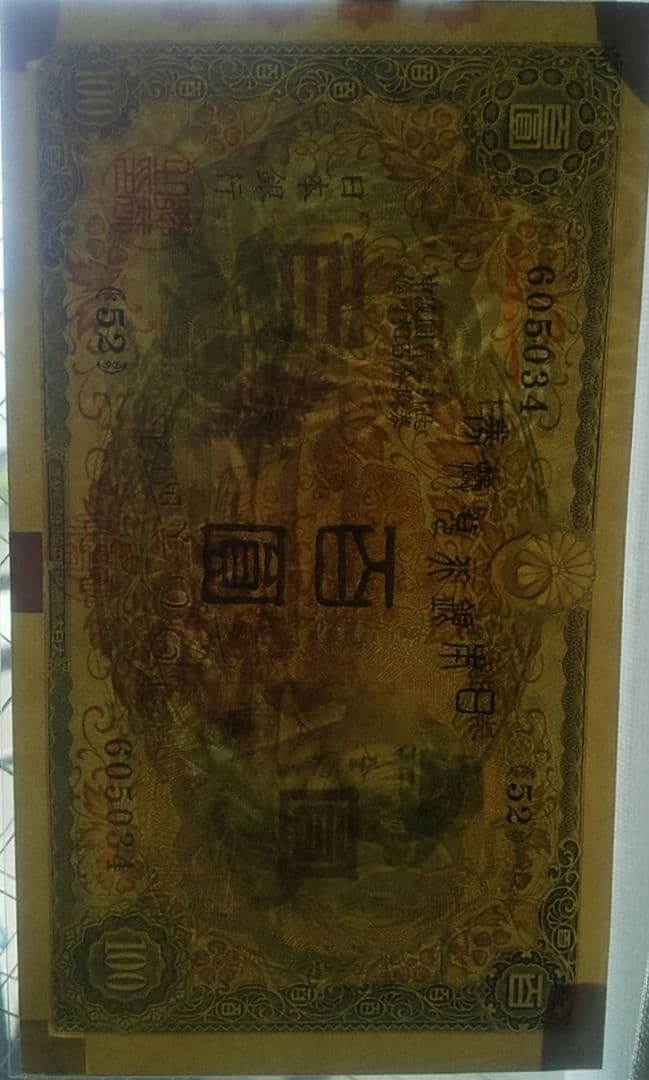 ダ*ん様 【旧紙幣】【聖徳太子】【百圓札】【コンプリート】【古銭