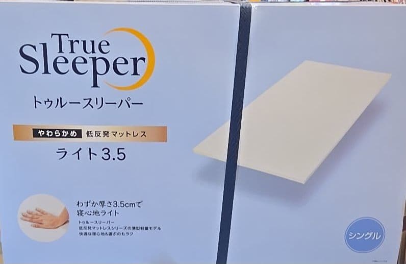 値下げ不可 即日発送 早い者勝ち トゥルースリーパー ライト3.5 シングル 値下げ不可 即日発送 早い者勝ち トゥルースリーパー ライト3.5
