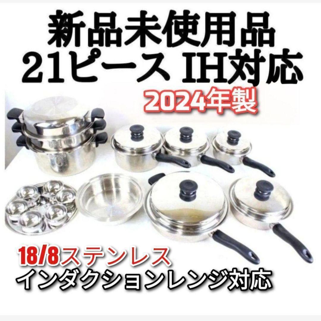 2024年製 現行新型 アムウェイ Amway 新品未使用品 21ピース鍋 ↓ 新品】アムウェイ クィーン 21ピースセット 鍋6種類 [大・中・小ソース