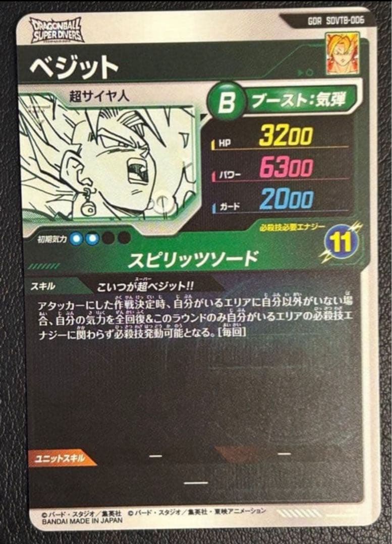 ➃ドラゴンボールスーパーダイバーズ SDVTB-006 ベジット - メルカリ