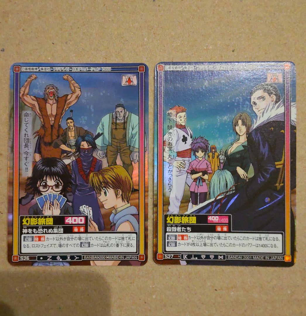 HUNTER×HUNTER◇幻影旅団・クロロ・ヒソカ◇初期カードダス◇旧アニメ