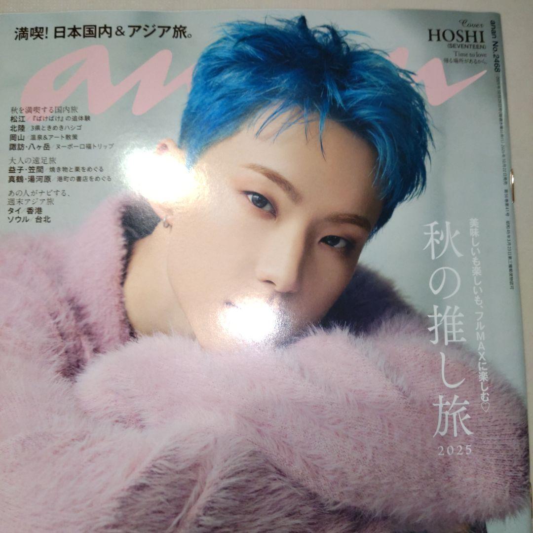 SEVENTEEN セブチ HOSHI ホシ 表紙 anan 秋の推し旅 未読☆ - メルカリ