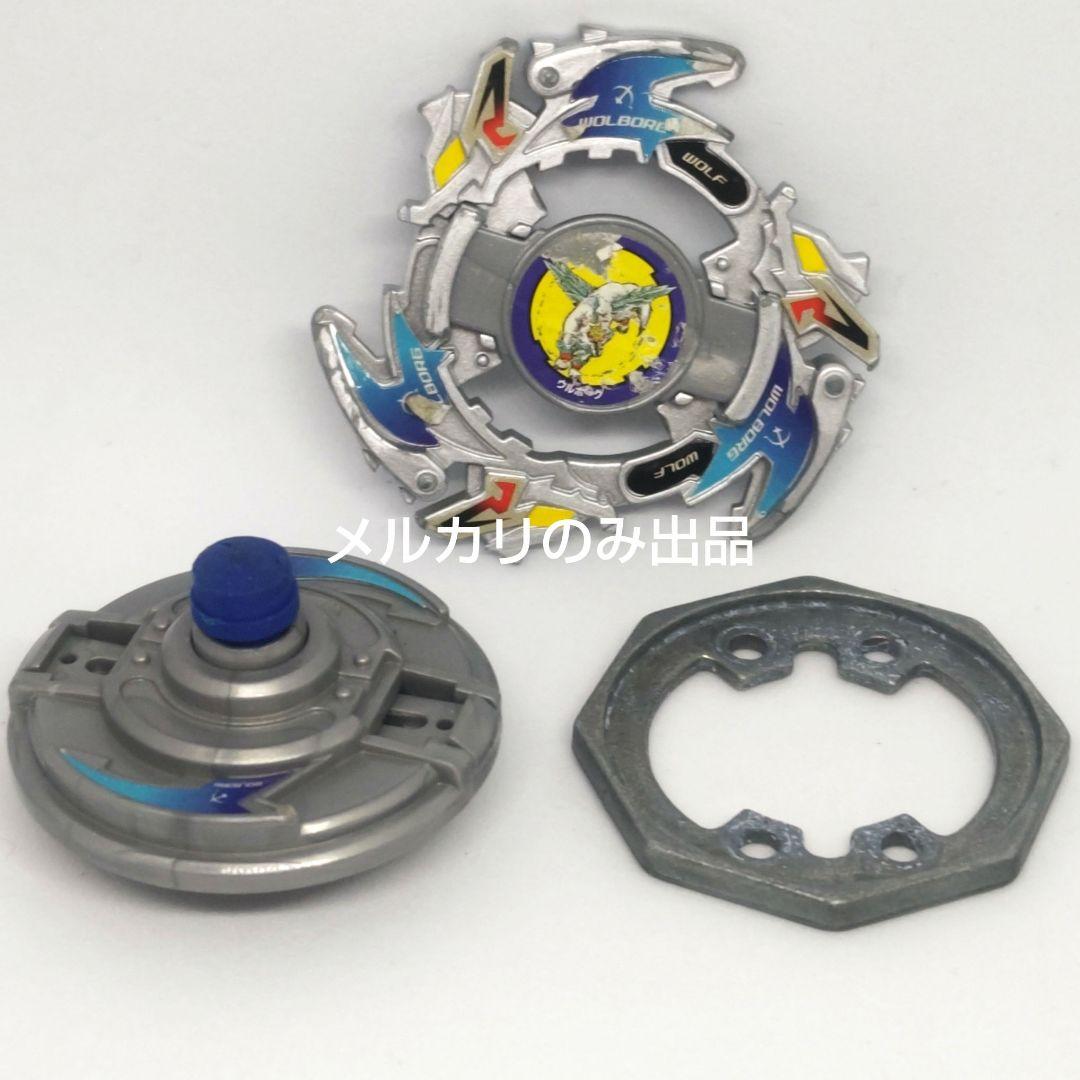 爆転シュートベイブレード ウルボーグ 限定ブルーメタリックVer