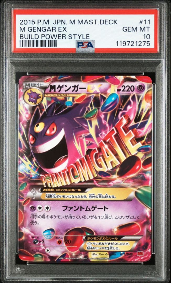 MゲンガーEX 011/049 MMB PSA10 - メルカリ