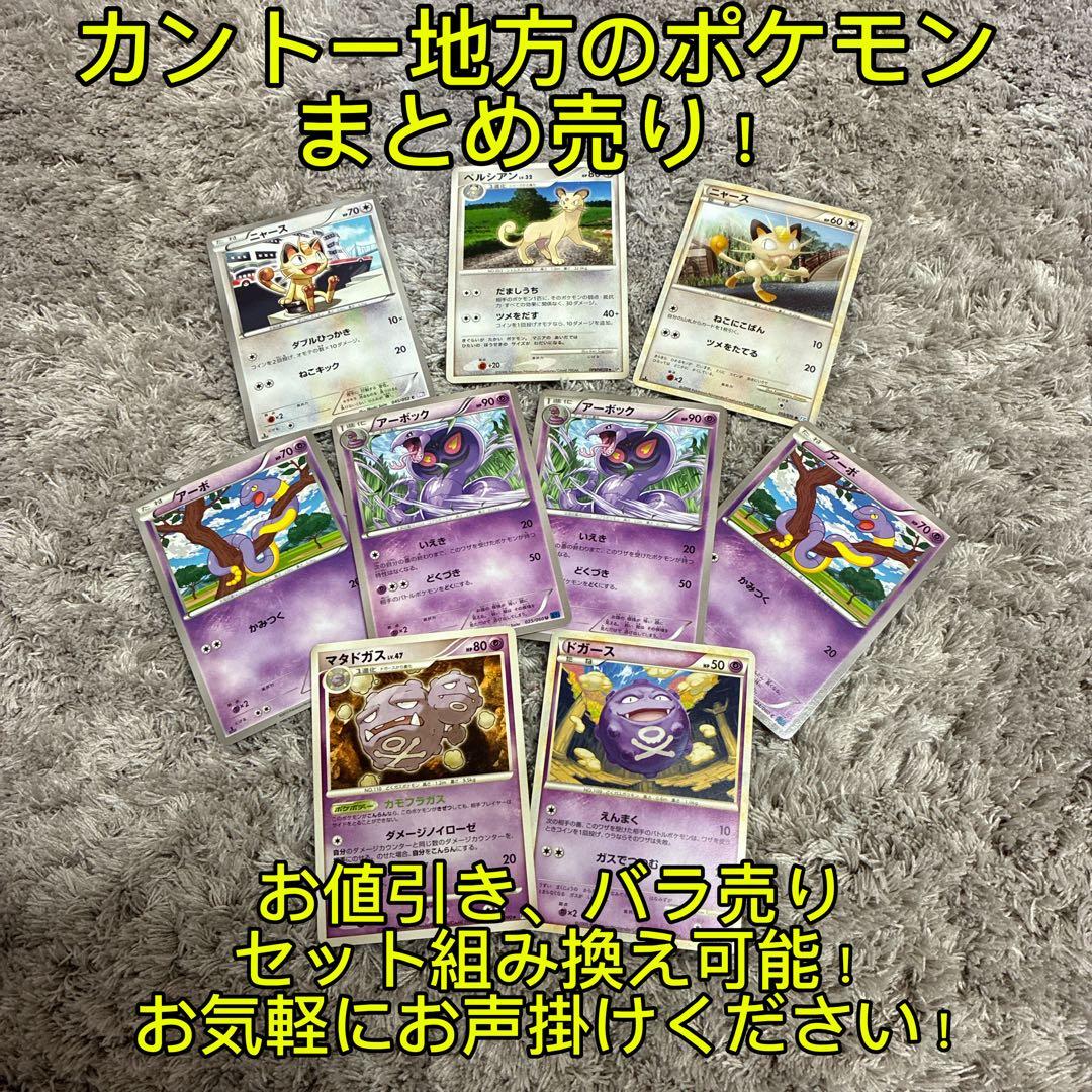 引退品】ポケモンカード カントー地方まとめ売り④ 【お値引き、バラ