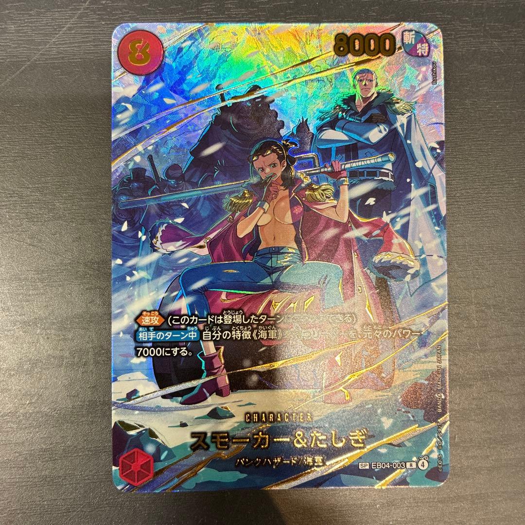 スモーカー＆たしぎ sp eb04 - メルカリ