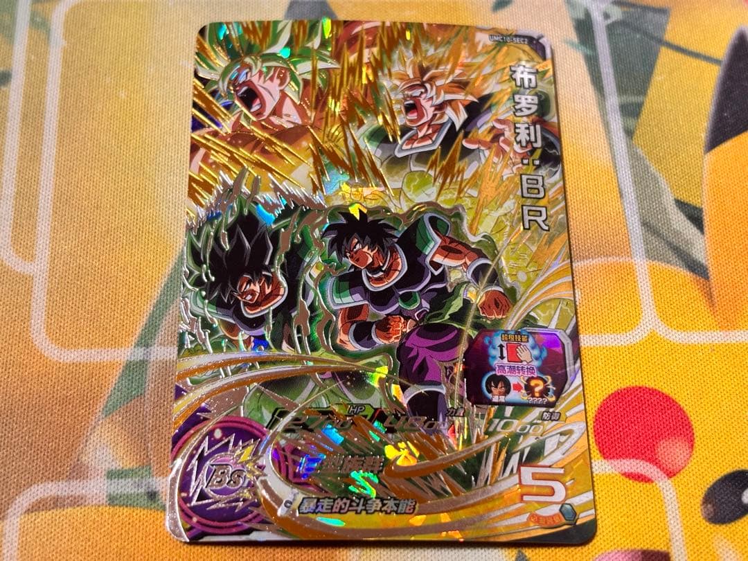 【中国大陆版】UMC10-SEC2 ブロリー：BR um10-sec2 ブロリーbr - メルカリ