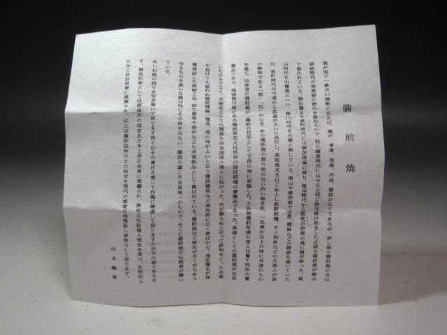 ☆ 山本陶秀 備前盃 手になじむ一品です☆y398