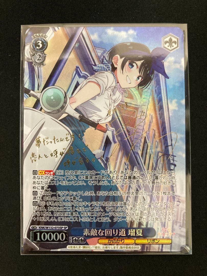 ヴァイスシュヴァルツ 素敵な回り道 瑠夏 SP 彼女、お借りしますVol.2