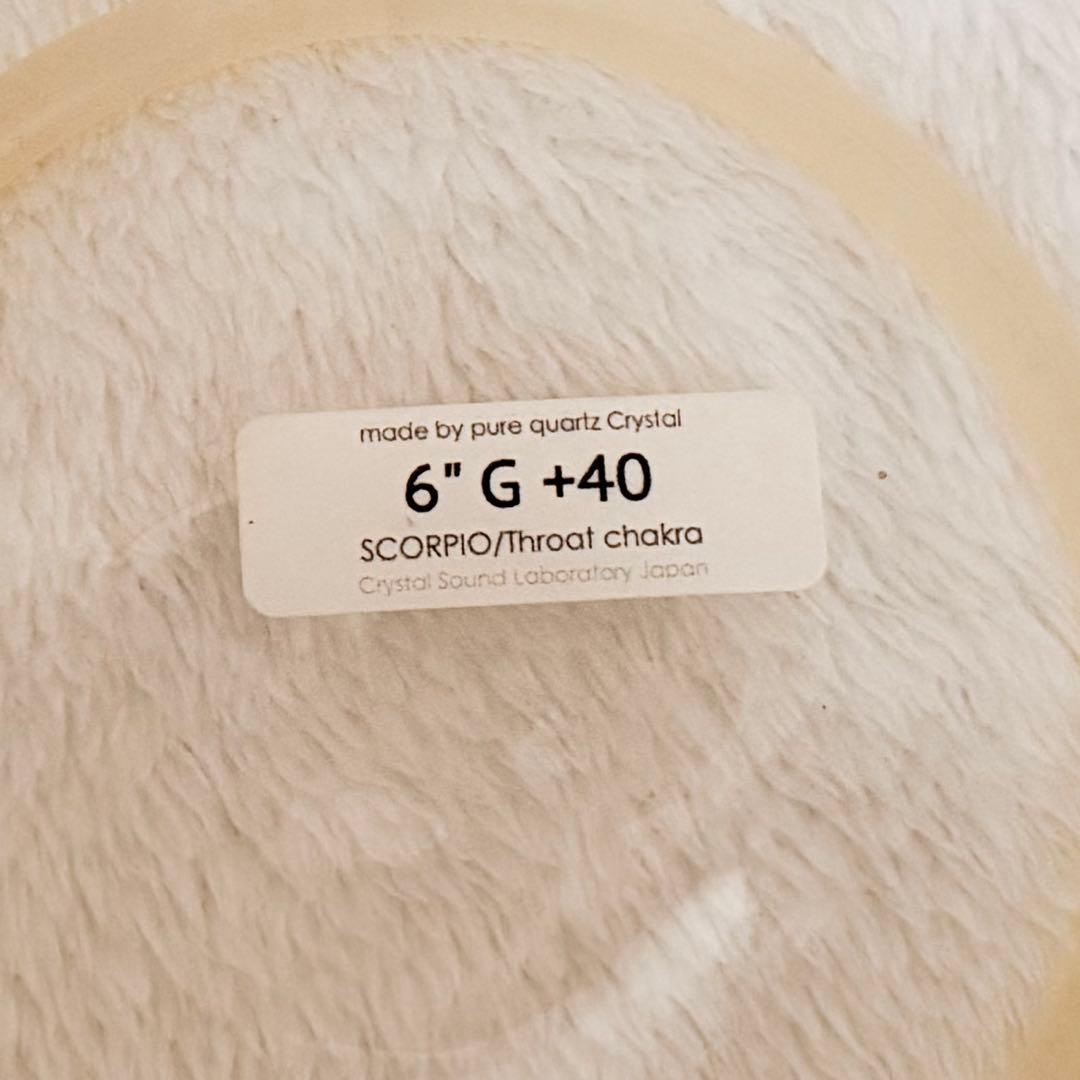 高音質】クリスタルボウル 6インチ G+40 喉チャクラ 純粋水晶 CSLJ