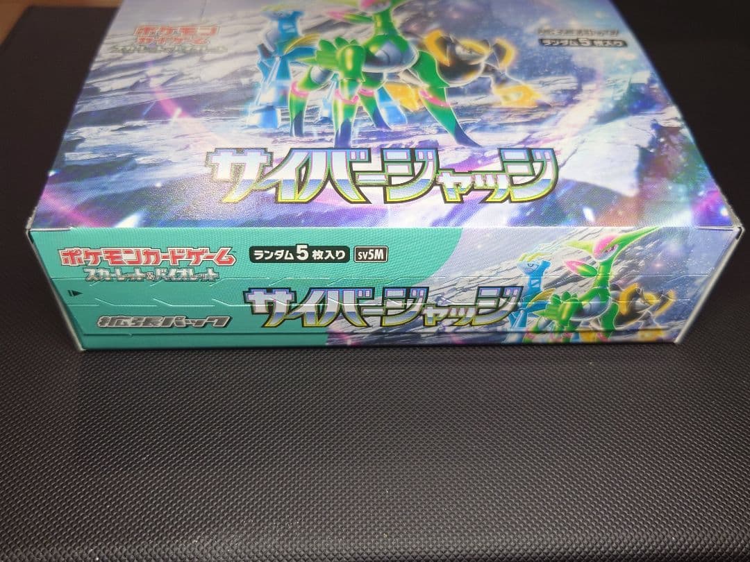 ポケモンカードゲーム サイバージャッジ シュリンクなし ペリペリあり