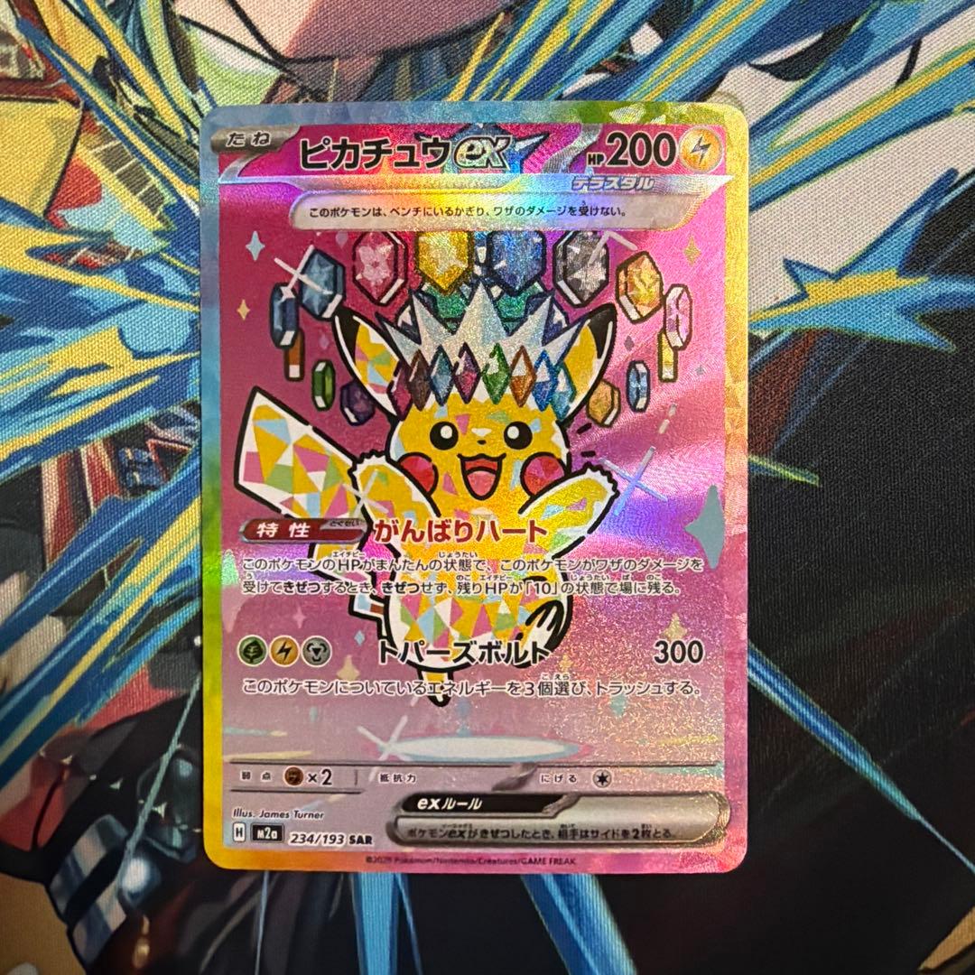 ピカチュウex SAR がんばりハート メガドリーム - メルカリ