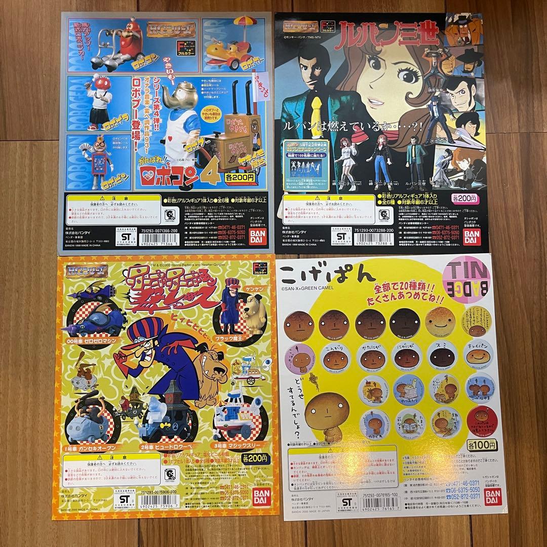 ガチャガチャ レトロ レア 台紙 年代物 22枚セット - メルカリ