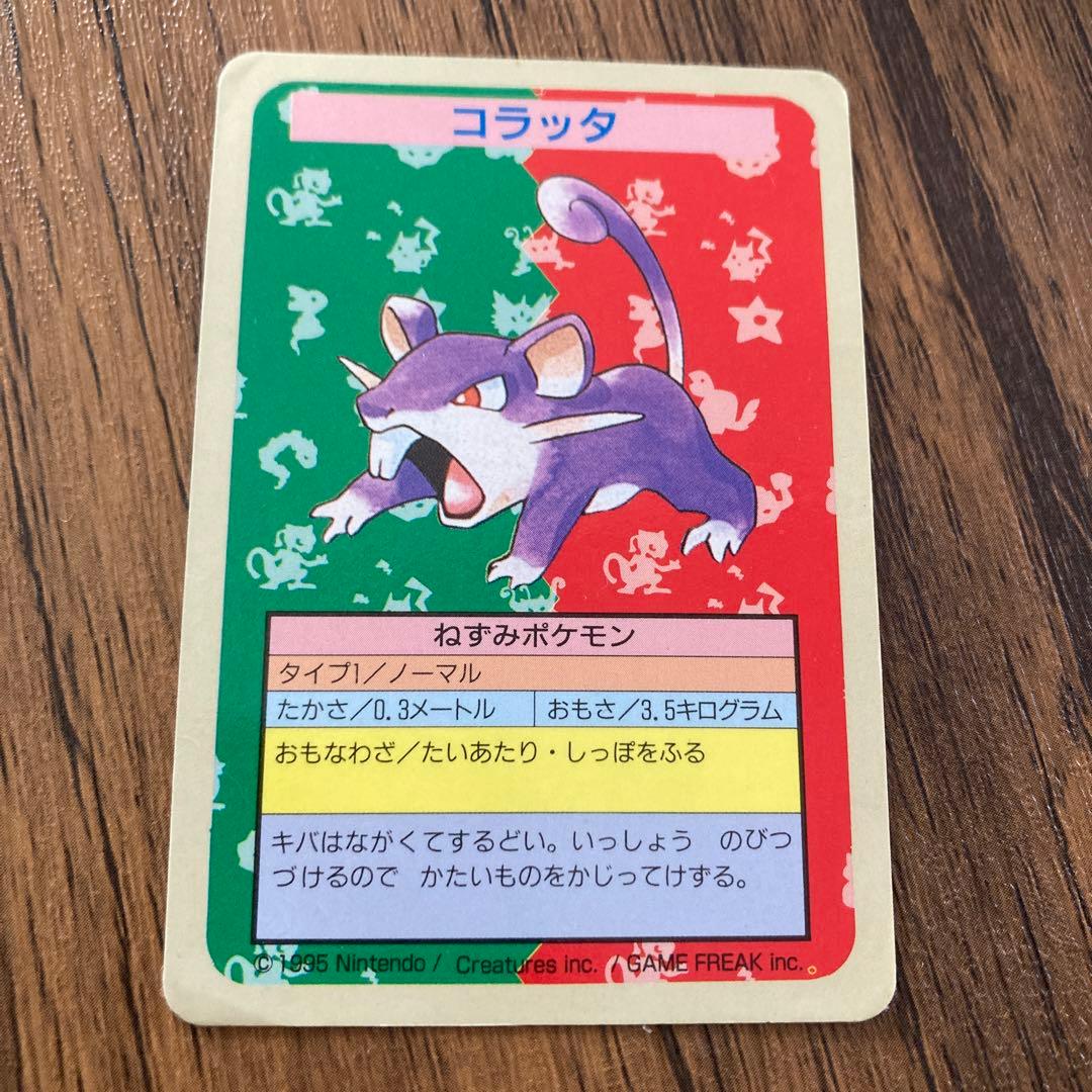 トップサン コラッタ エラーカード（番号なし 裏青) - メルカリ