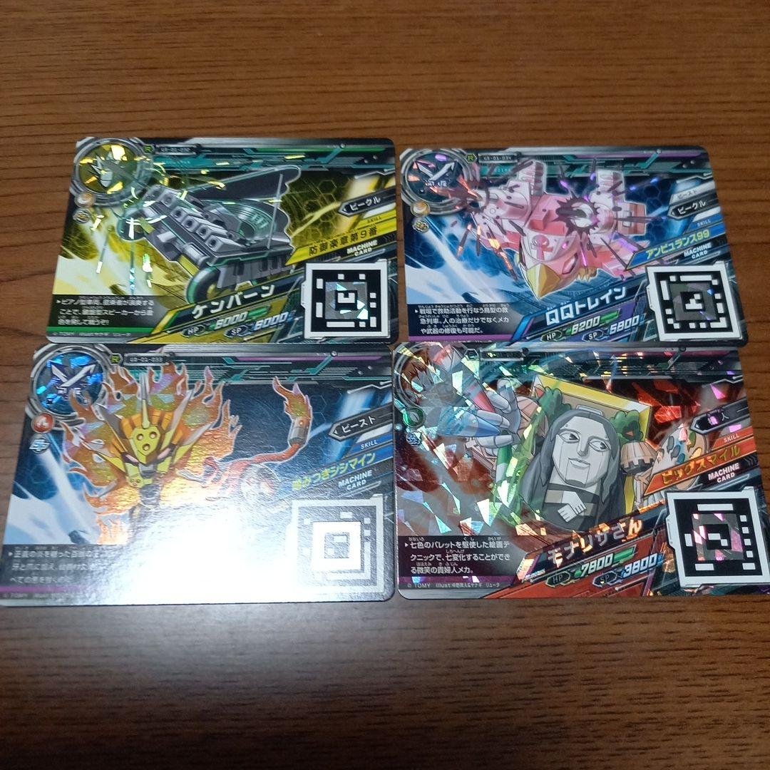 ウデジマン カード ケンバーンほか3枚 - メルカリ