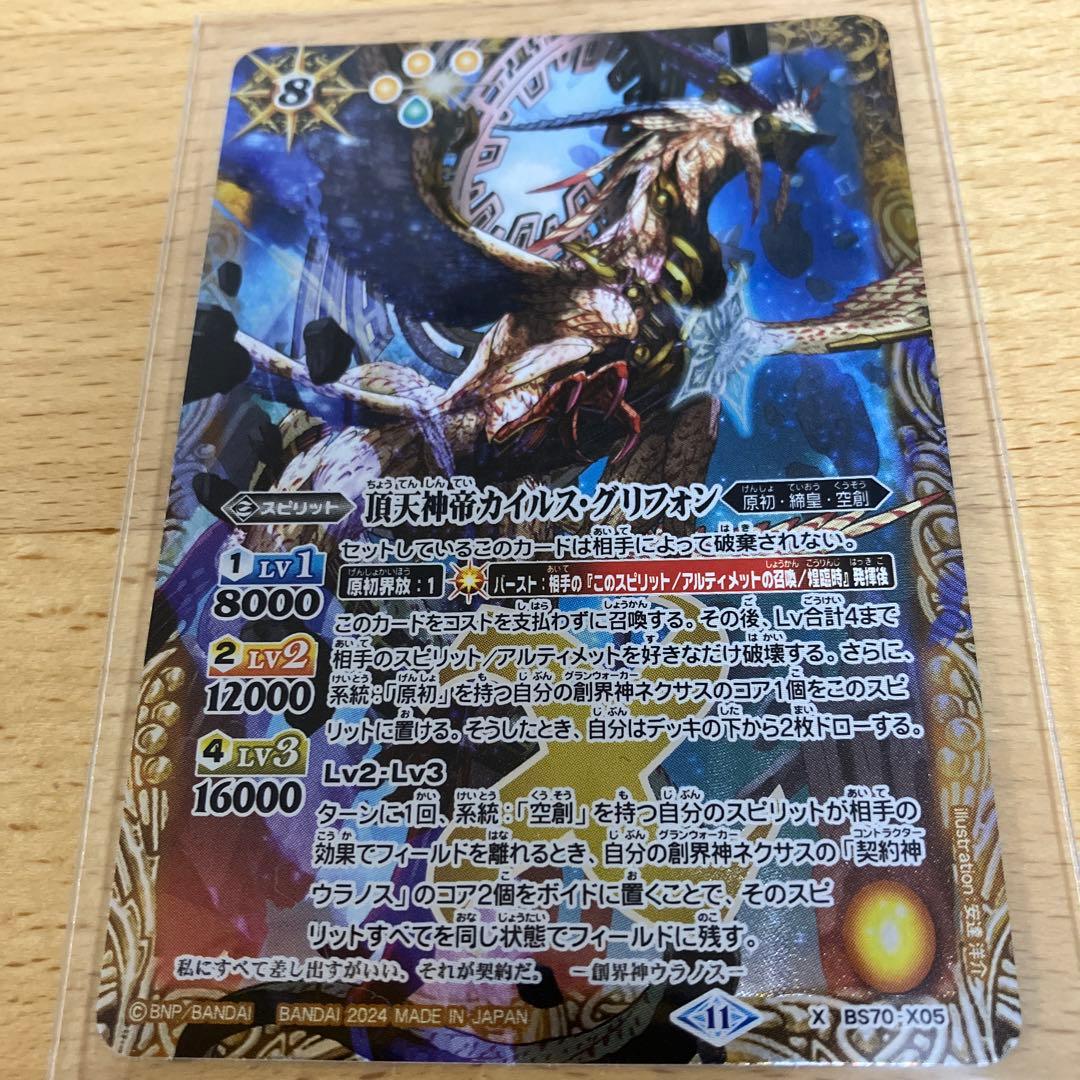 バトスピ 頂天神帝カイルスグリフォン - メルカリ