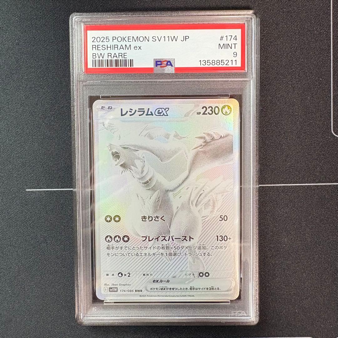 レシラムex bwr PSA9 - メルカリ
