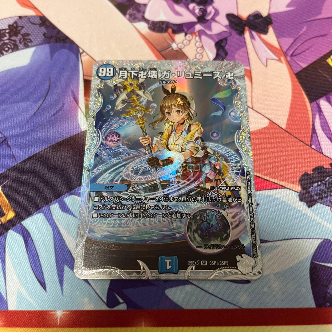 月下卍解ガリュミーズ ライザのアトリエ - メルカリ