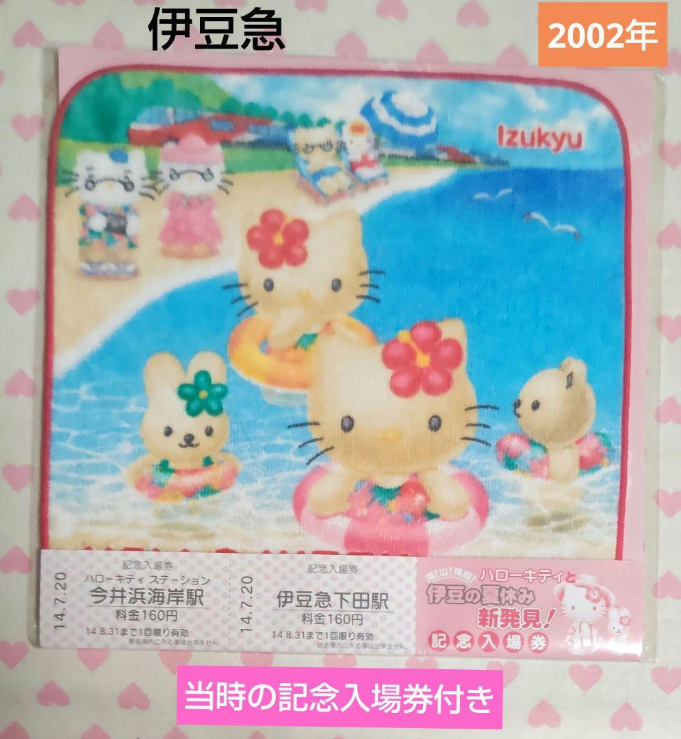 ご当地キティ プチタオル 伊豆の夏休み 日焼け キティファミリー 新品 激レア♪ ご当地キティ プチタオル 伊豆の夏休み 日焼け キティファミリー 新品