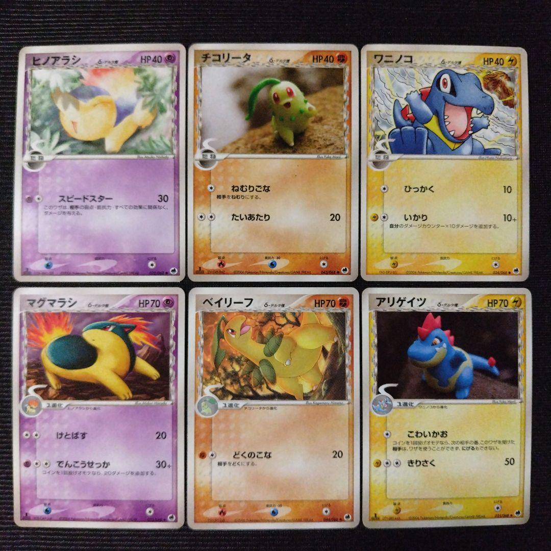 ポケモンカード 拡張パック さいはての攻防 収録版 デルタ種 29枚