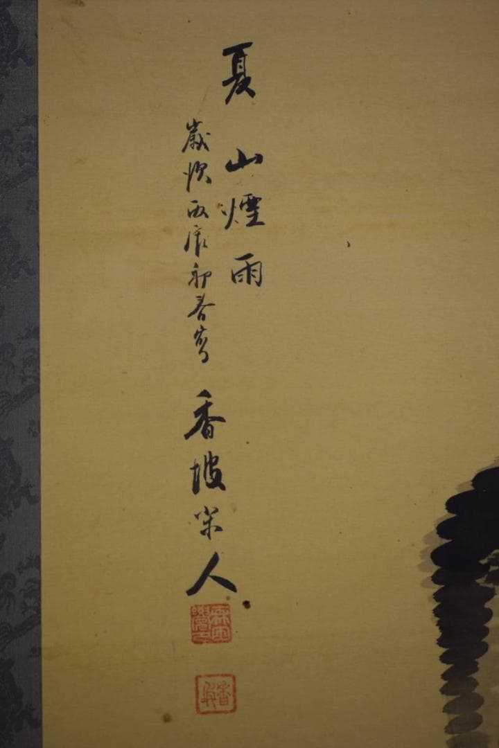 真作/堀井香坡/山水橋図/夏山煙雨/絹表装/布袋屋掛軸HI-385 - メルカリ