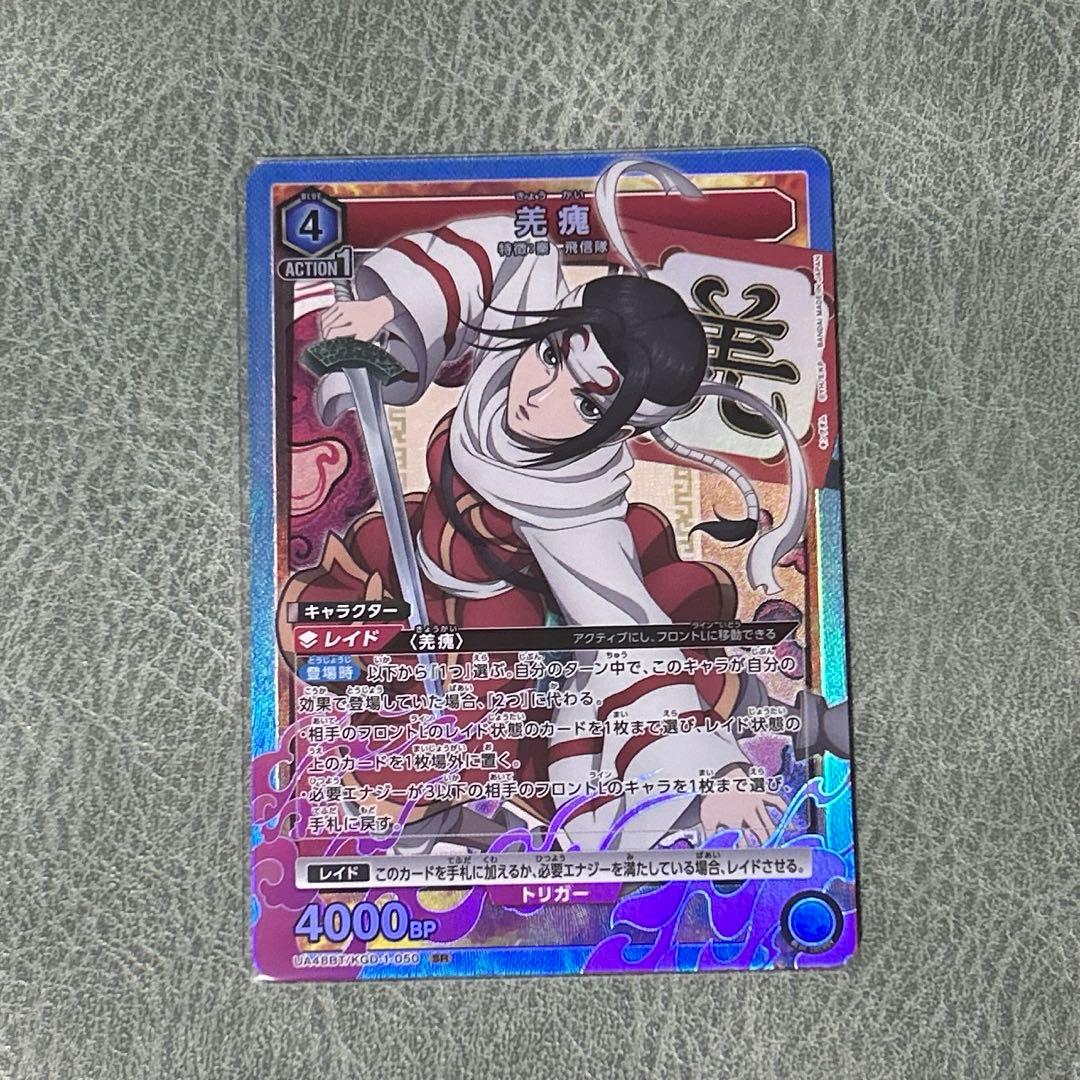 ユニアリ キングダム 羌瘣 SR - メルカリ