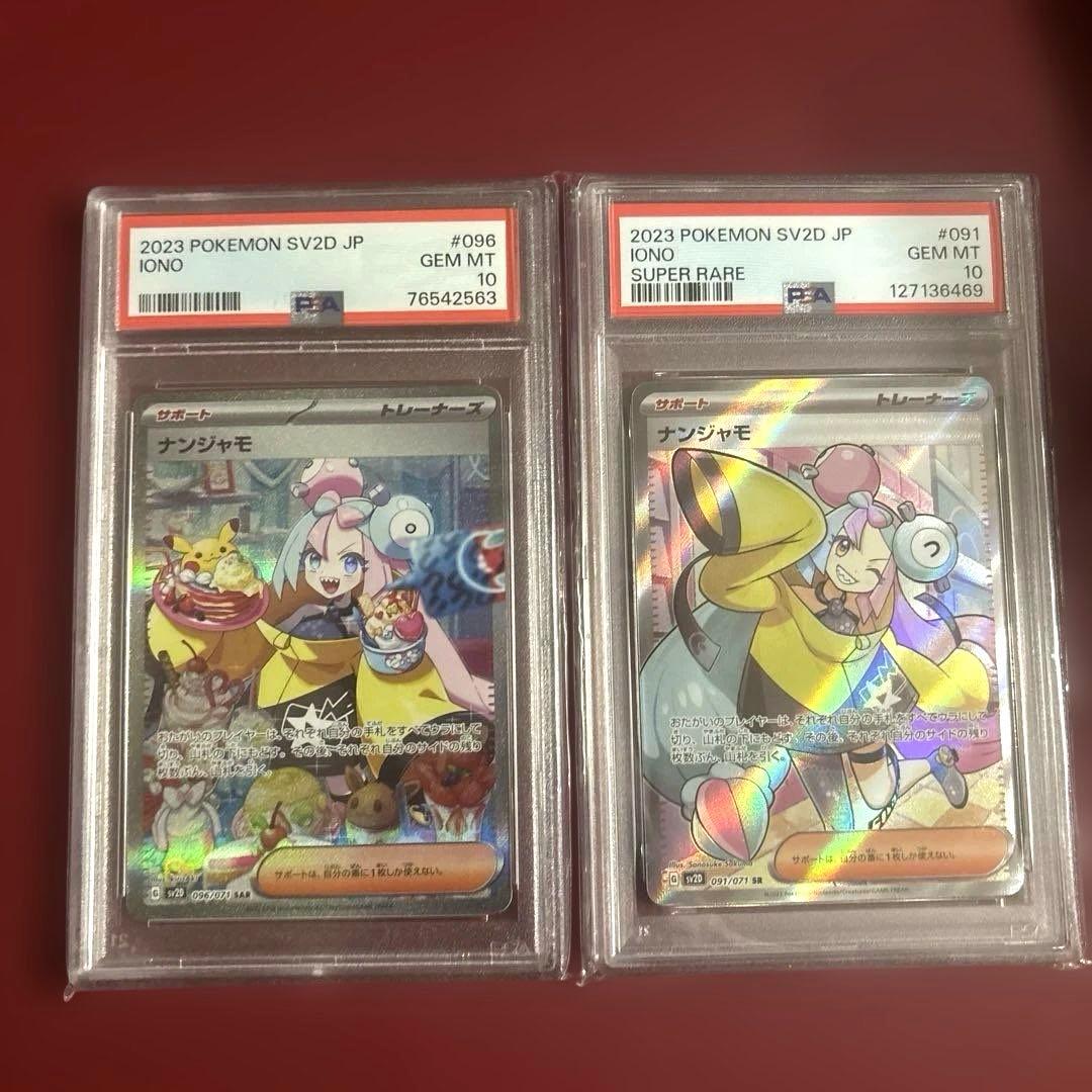 ナンジャモ SAR SV2D クレイバースト 096/071/ 091/071 ナンジャモ (SAR) {096/071} [SV2D/クレイバースト] [SV] - magi通販