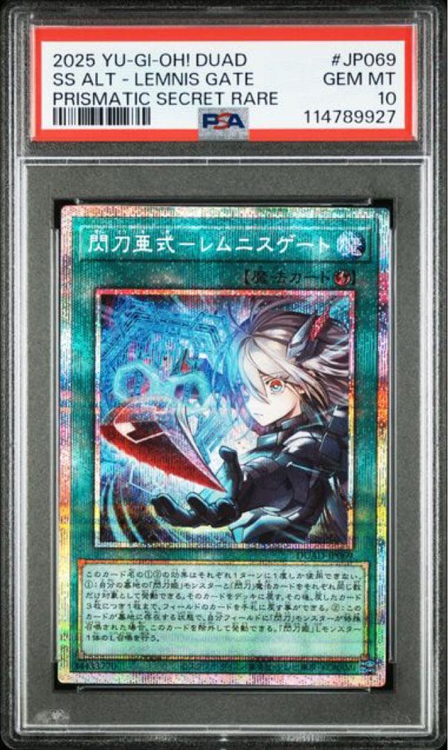 閃刀亜式 レムニスゲート プリシク プリズマティックシークレット