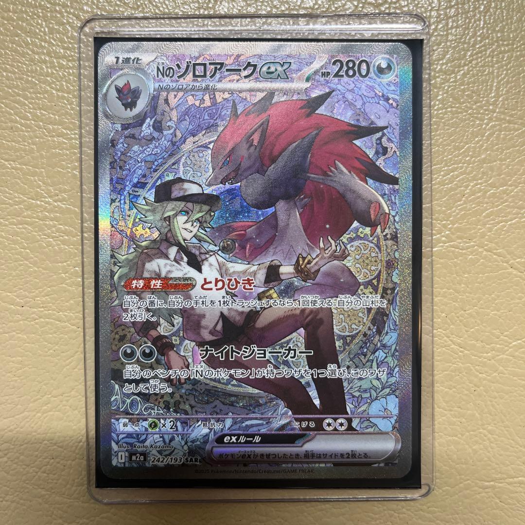 Nのゾロアークex SAR 242/193 Nのゾロアークex【SAR】{242/193} - カードラッシュ[ポケモン]