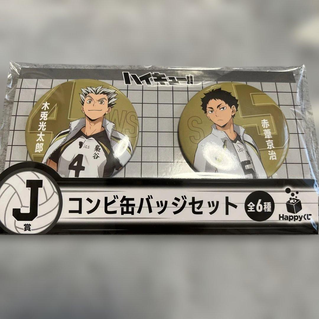 ハイキュー!! コンビ缶バッジセット 梟谷 - メルカリ