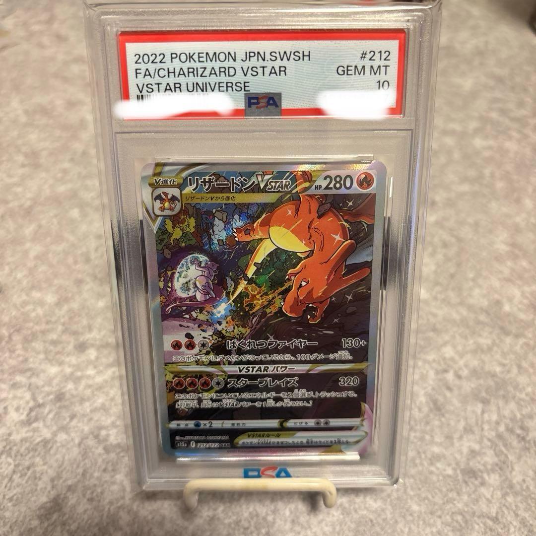 リザードンVSTAR SAR PSA10 状態難/PSA10鑑定済〕リザードンVSTAR【SAR】{212/172}