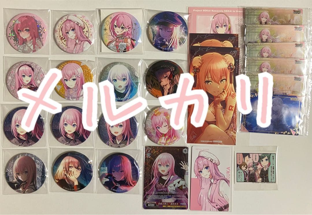 プロセカ 巡音ルカ グッズまとめ - メルカリ