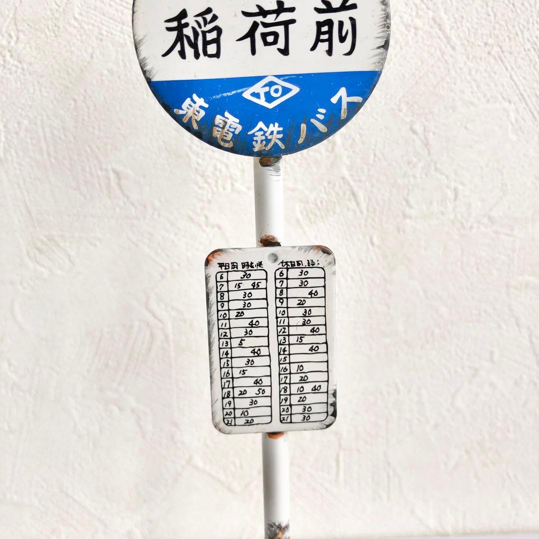 ちびたん♪様 専用】となりのトトロ 東電鉄バス 七国山行 稲荷前