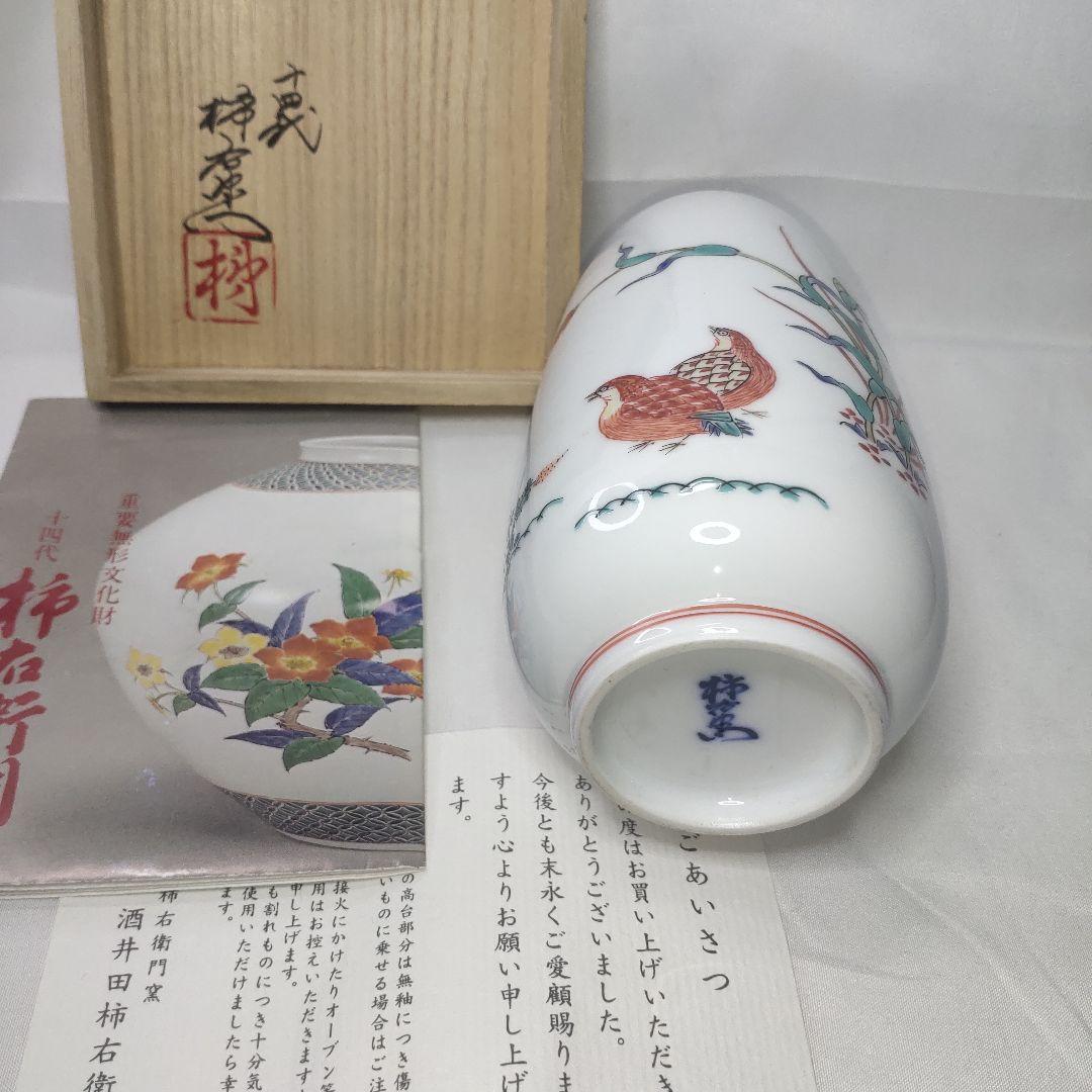 柿右衛門 十四代 錦 粟鶉文 一輪挿し 共箱 栞 コレクター放出美品 旧家