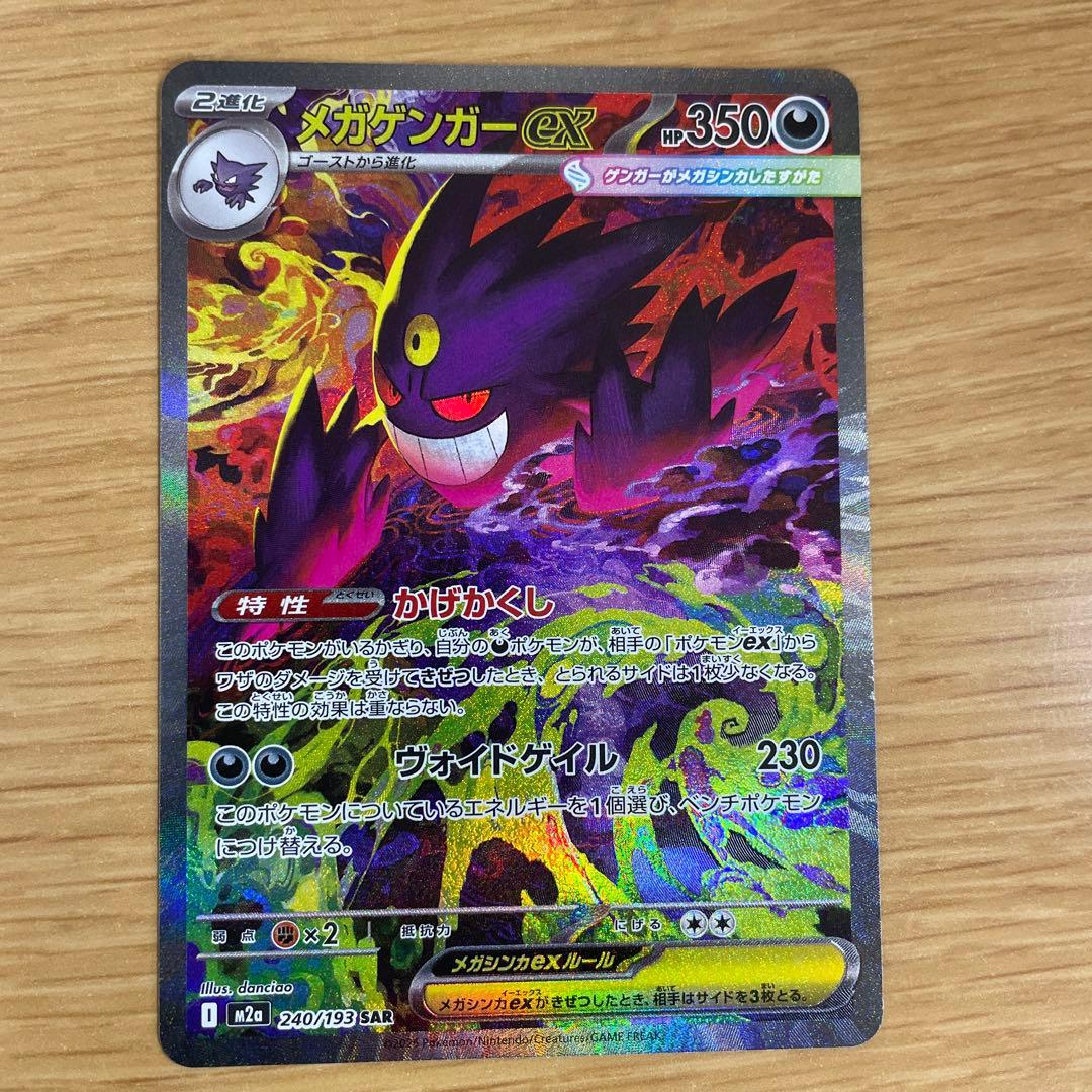メガゲンガーex ポケモンカードSAR - メルカリ