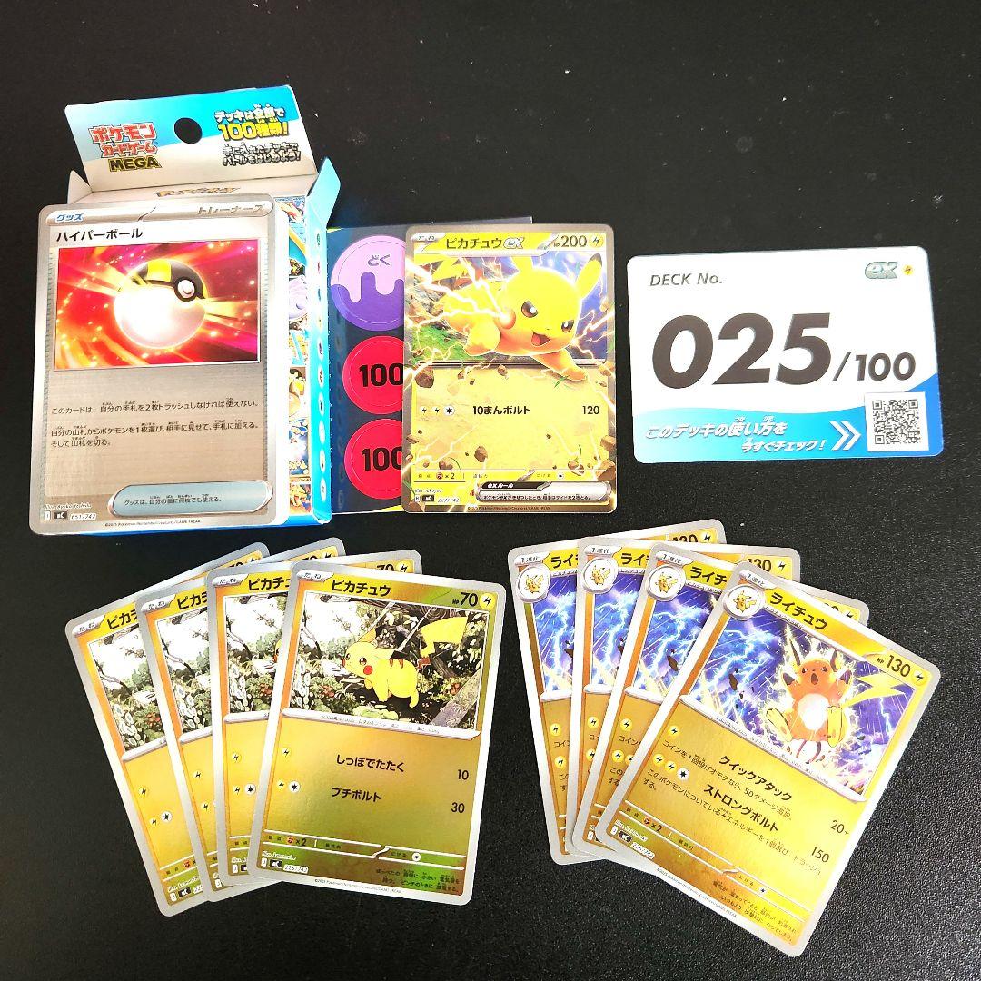 ポケモンカード スタートデッキ100 No.025/100 ミラー 59枚 - メルカリ