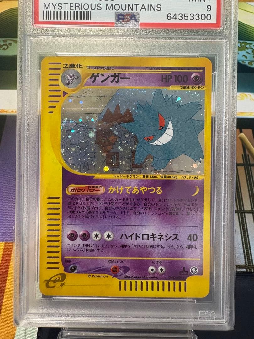 ゲンガー ☆ 拡張パック第5弾 神秘なる山 044/088 - メルカリ
