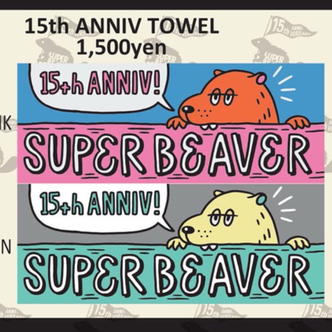 SUPER BEAVER 15th タオル - メルカリ