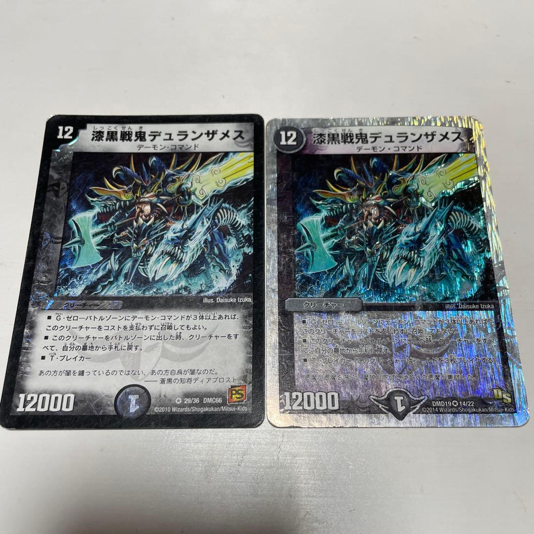 漆黒戦鬼デュランザメス 2枚 - メルカリ
