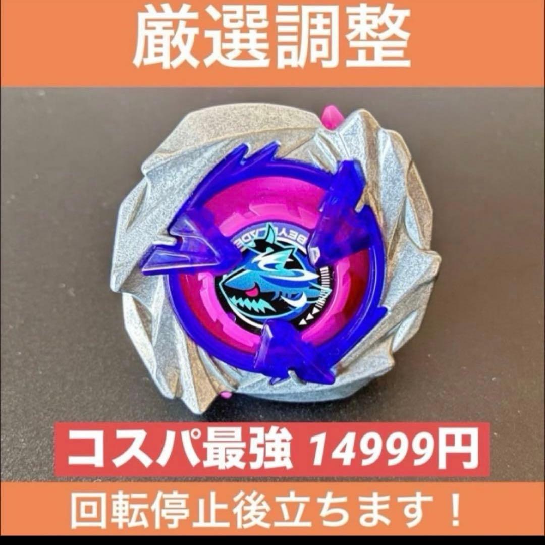 厳選調整】シャークスケイル1-70LR コスパ最強 ベイブレードX - メルカリ