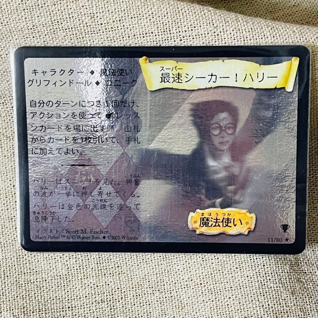 ハリーポッター トレカ クィディッチカップ 「最速シーカー！ハリー