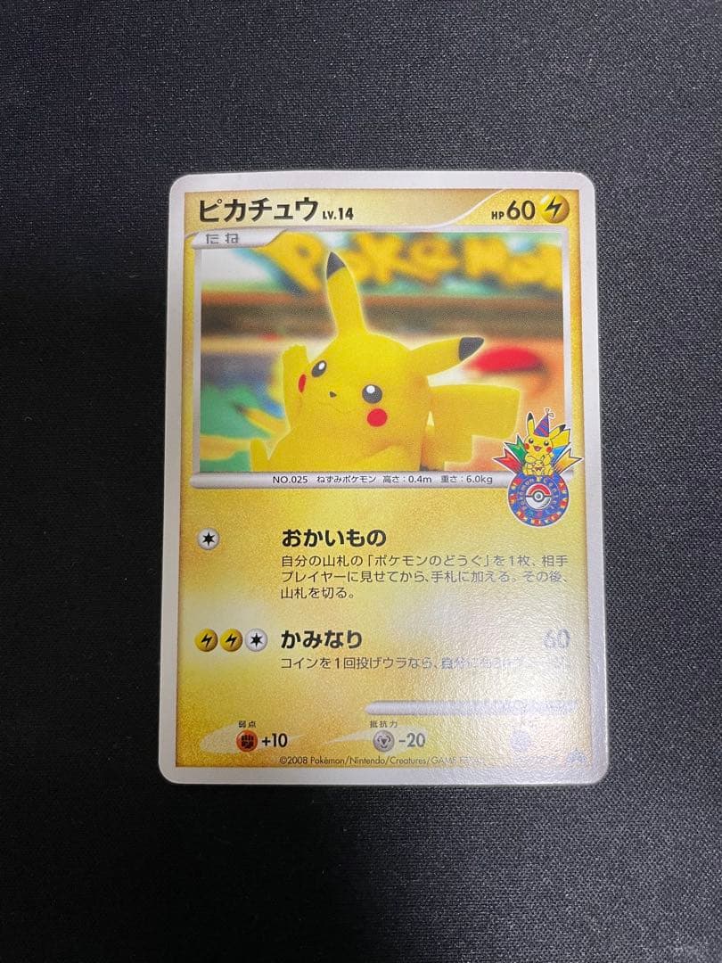 ピカチュウ（おかいもの横浜）099/DP-P - メルカリ