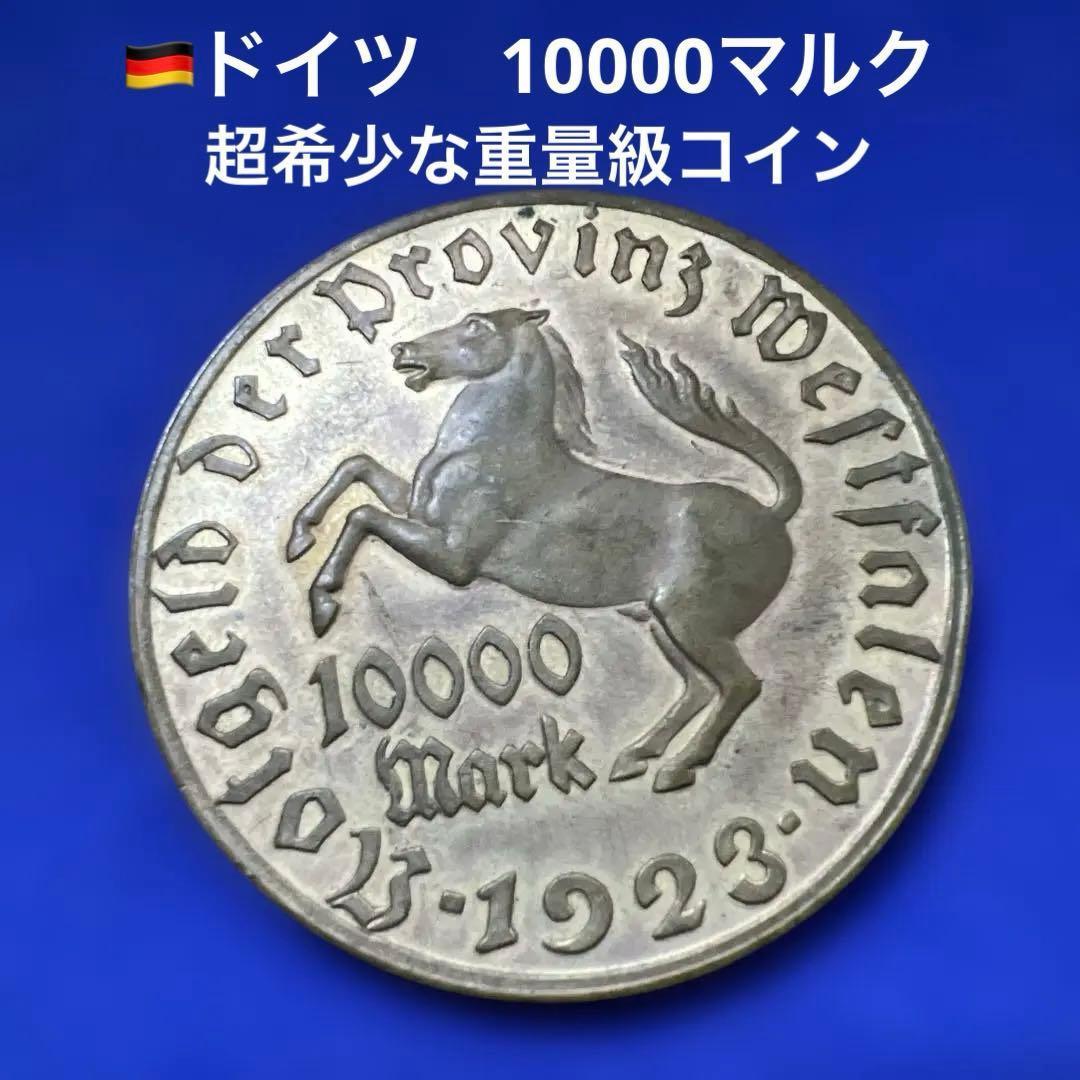 激レア】1923年 10000マルク ノートゲルト ブロンズ重量版 ドイツ