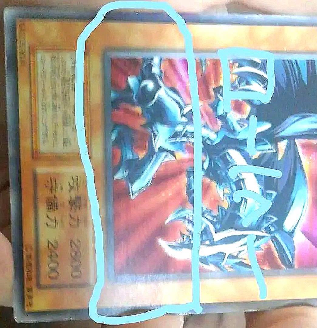 遊戯王 レッドアイズ・ブラックメタルドラゴン エラー 初期