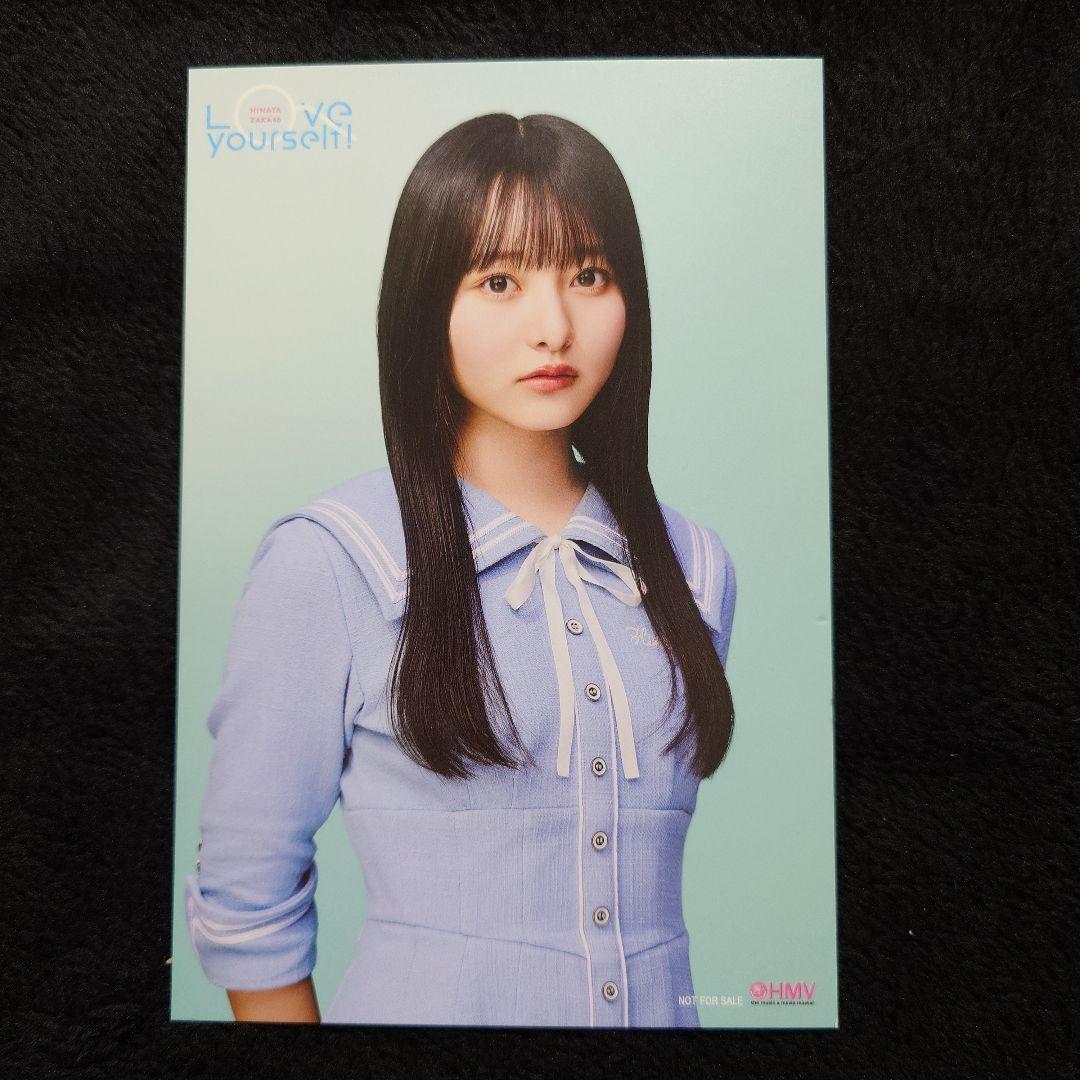 日向坂46片山紗希「Love yourself!」 hmv購入特典ポストカード3 - メルカリ