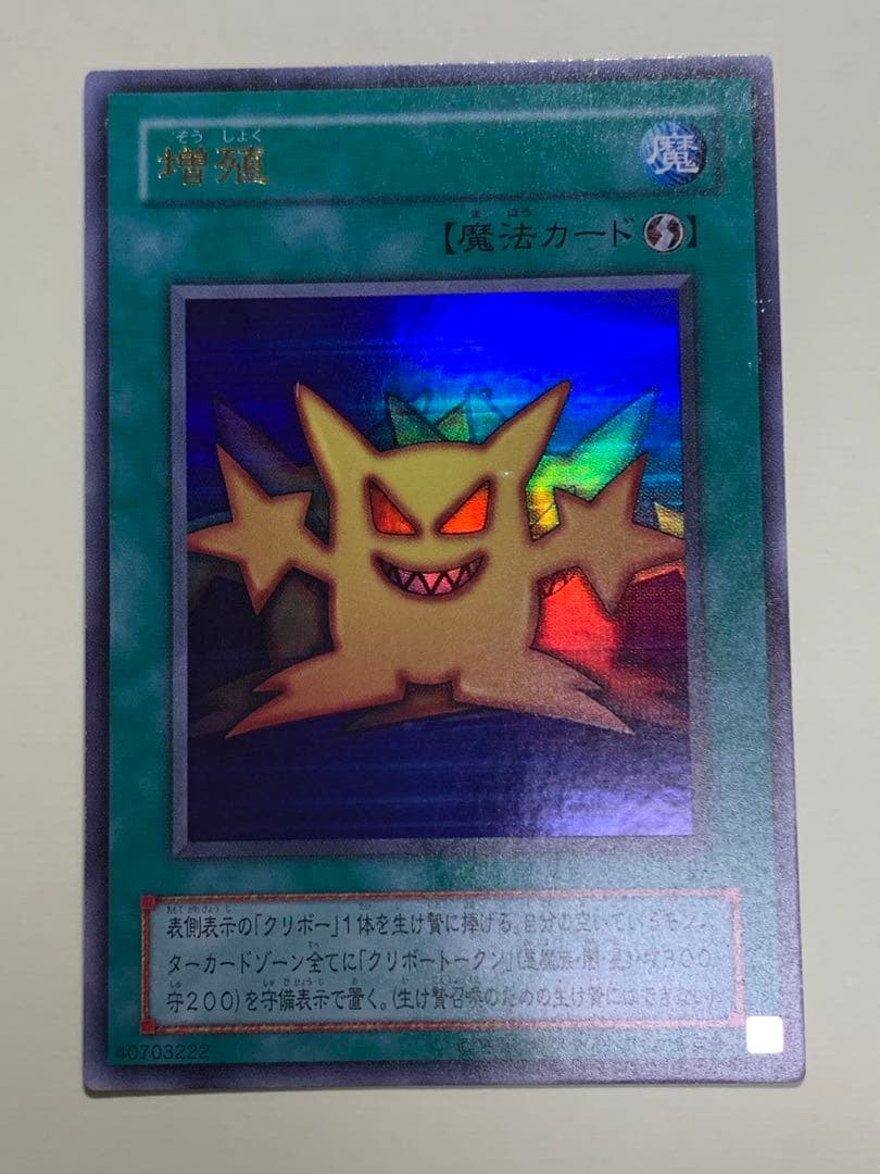 遊戯王 増殖 TR-01 - メルカリ