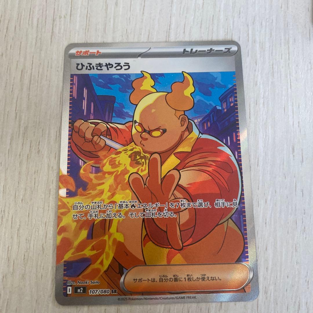 ポケカ ひふきやろう sr メガインフェルノx 新弾 - メルカリ